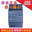 台湾明纬导轨式开关电源EDR/NDR/MDR/HDR/TDR/SDR/WDR/5V12V24V48