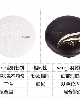 mistine羽翼粉饼控油定妆粉