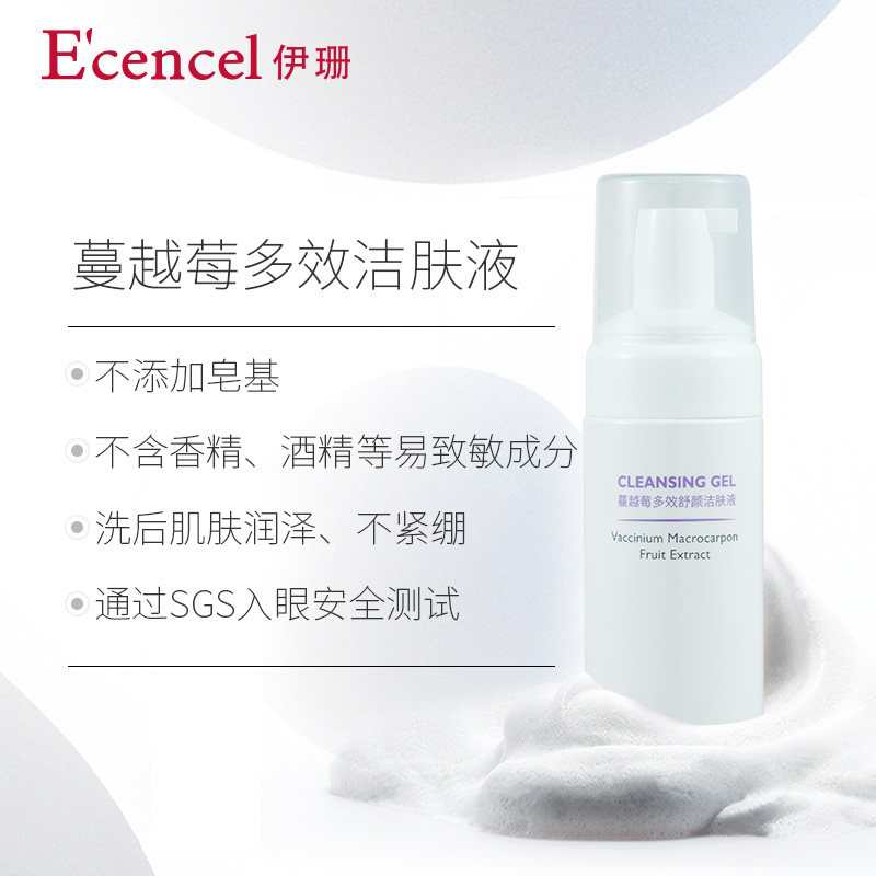 伊珊蔓越莓多效舒颜洁面泡沫洁肤液 伊珊化妆品洁面