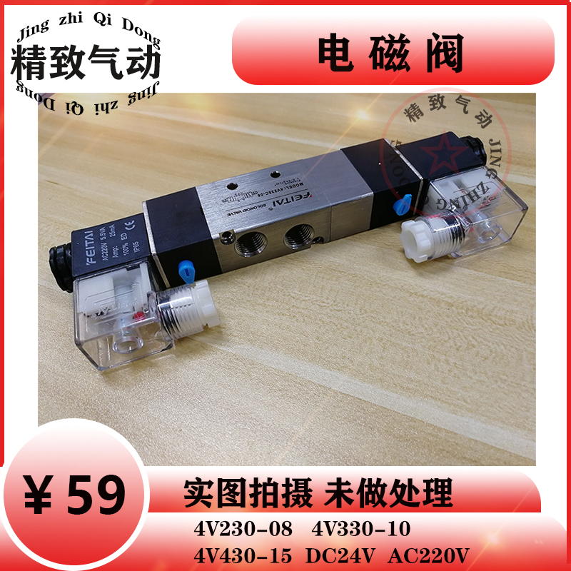 销4V23008 4V33010 4V43015电磁控制阀220V 24V开关阀控制器气品 - 图0