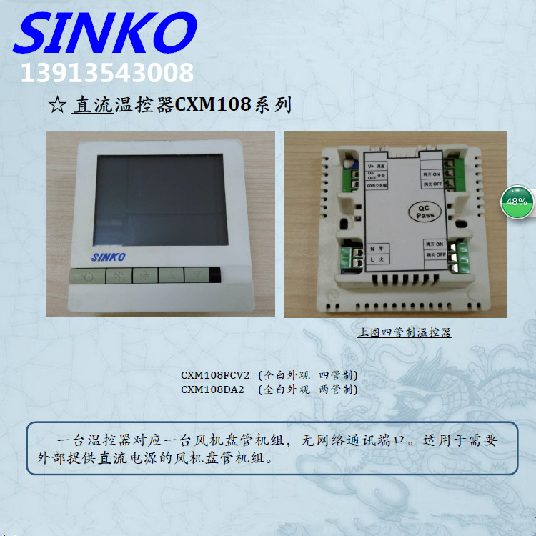 SINKO空调直流温控开关CXM108FCV2-L可替换新晃温控器CXM108DA2-L-图0