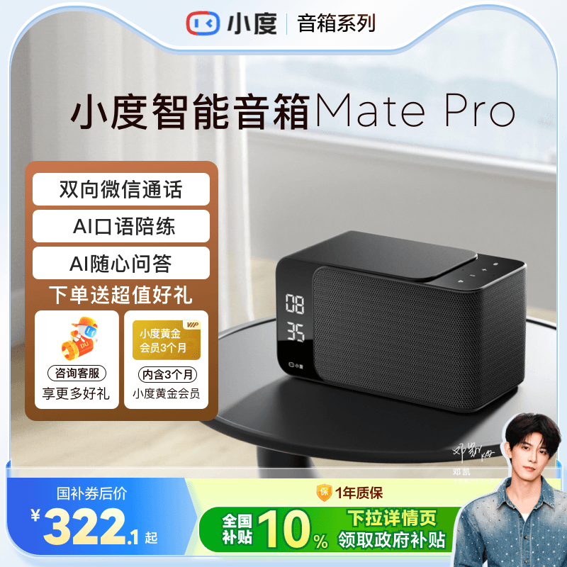 小度智能音箱Mate Pro语音蓝牙音响AI音箱红外遥控ai大模型家用