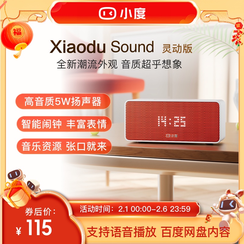 新品小度Sound智能小音箱蓝牙音响闹钟语音播报声控家庭早教-图0