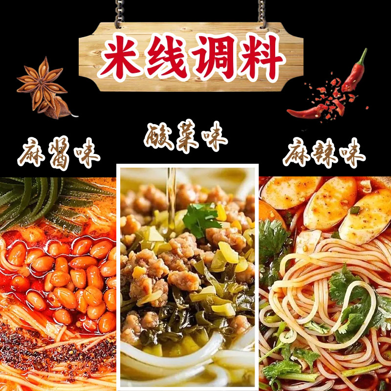 长安风味麻酱酸菜麻辣味米线调料米线砂锅过桥米线调料方便出餐,淘宝优惠券,粉丝福利购,淘宝优惠卷