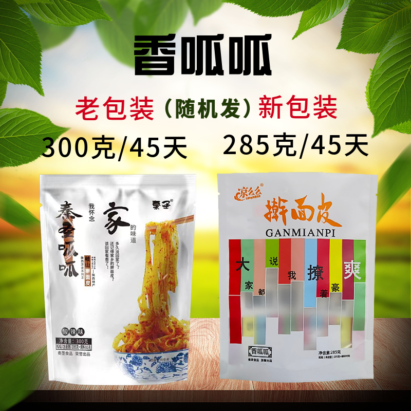 陕西凉皮宝鸡岐山擀面皮呱呱 陕西特产名小吃 擀面皮凉皮 满6赠1 - 图2