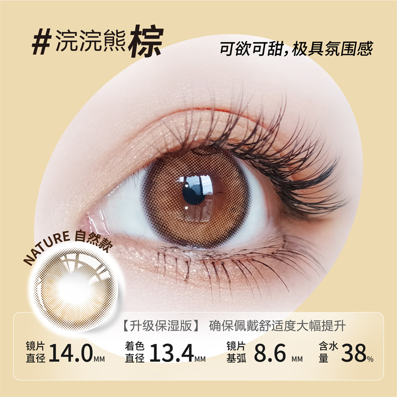 cokoeye美瞳半年抛一片装彩色隐形眼镜近视大小基弧直径官方正品2
