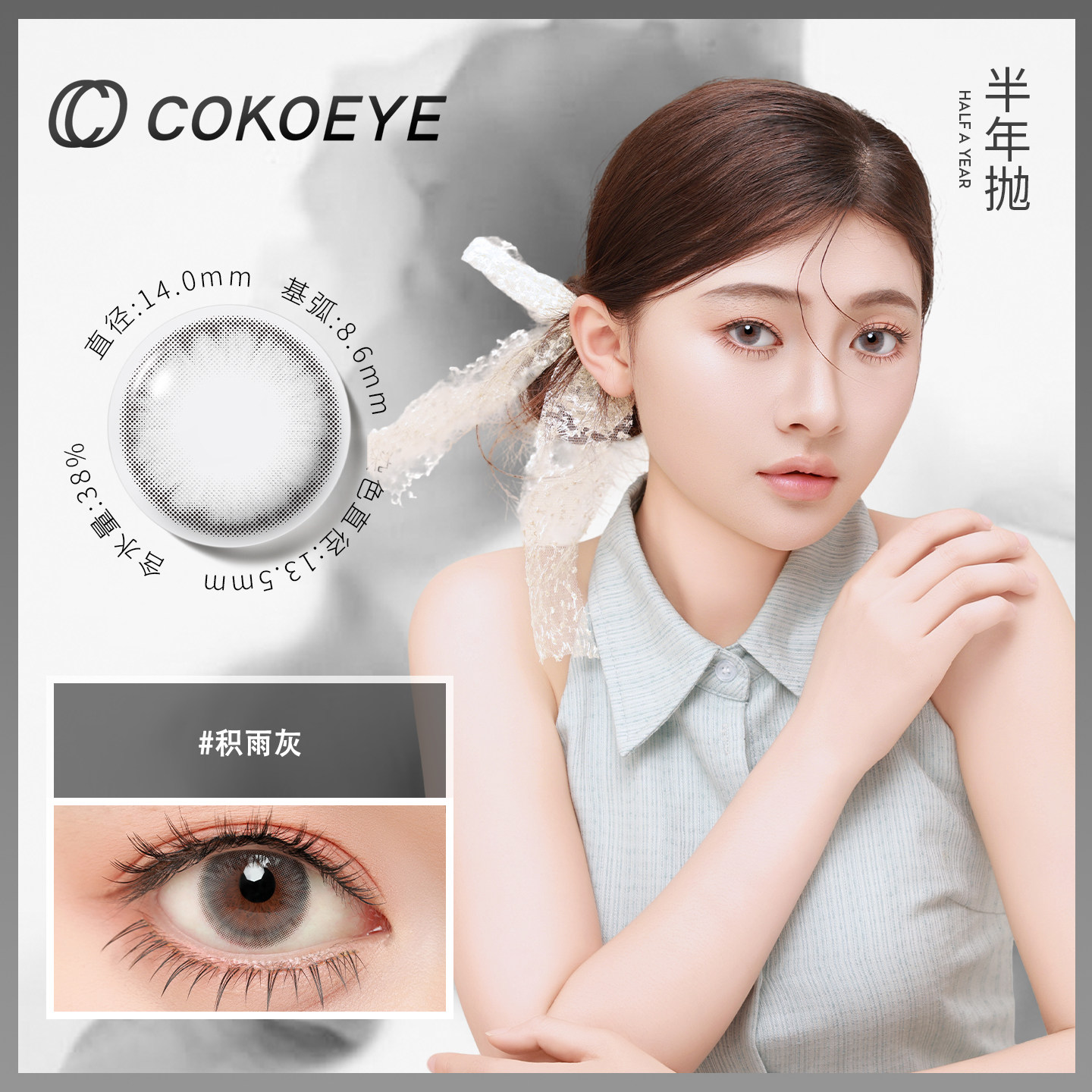 cokoeye美瞳半年抛一片装(π系列)彩色隐形眼镜近视官方正品
