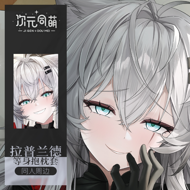 次元同萌原创拉普兰德等身抱枕套明日方舟长枕动漫宅男2way二次元 - 图1