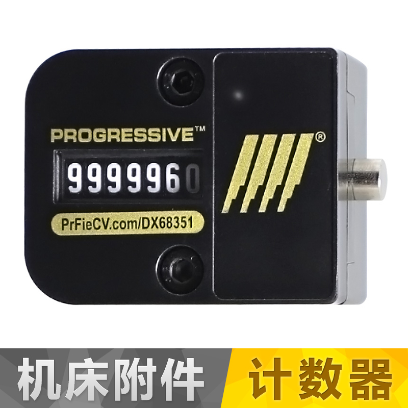 注塑料模具机械式美国PROGRESSIVE方型圆形计数 器7位不可归回 - 图2