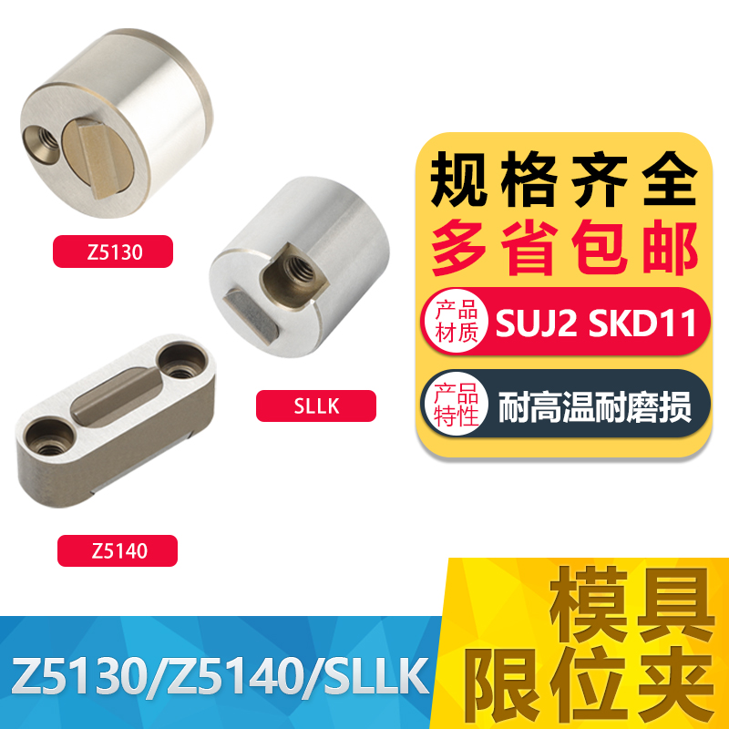 注塑料模具德国STRACK标准行位固定器滑块限位夹Z5130/Z5140/SLLK