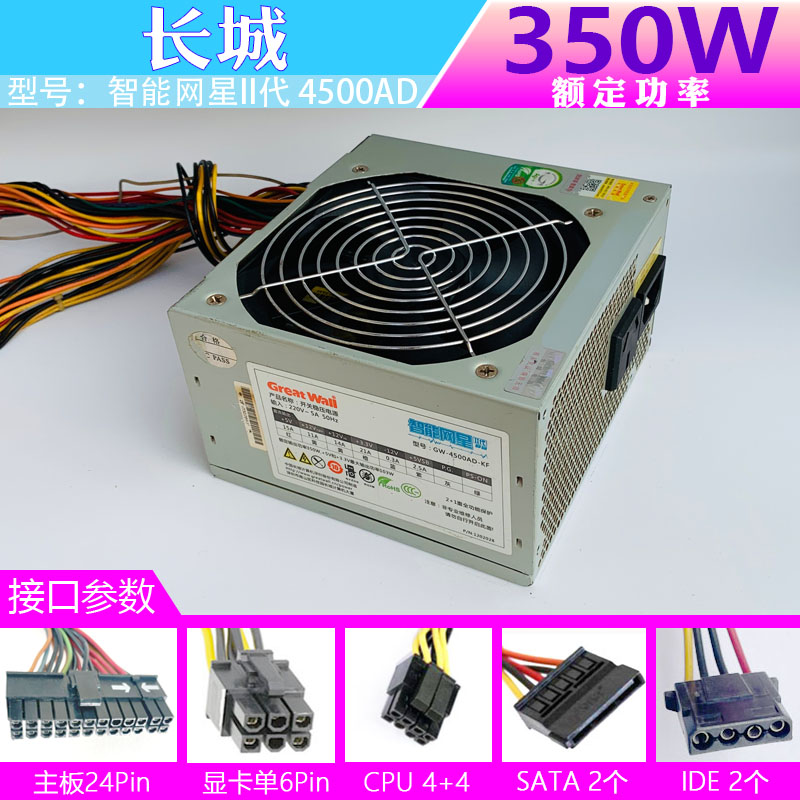 航嘉长城等拆机电脑电源额定600W 500 400 350 300瓦台式主机静音 - 图0