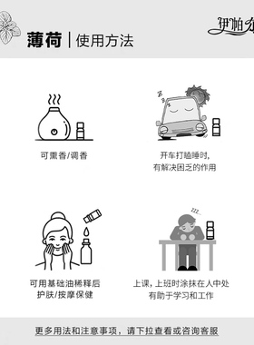 伊帕尔汗正品薄荷单方精油香薰