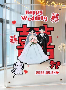 结婚红喜字拼豆亚克力相框成品