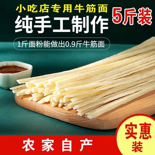 豫香恋干牛筋面凉拌做辣条专用面皮免煮河南许昌5斤商用 - 图2