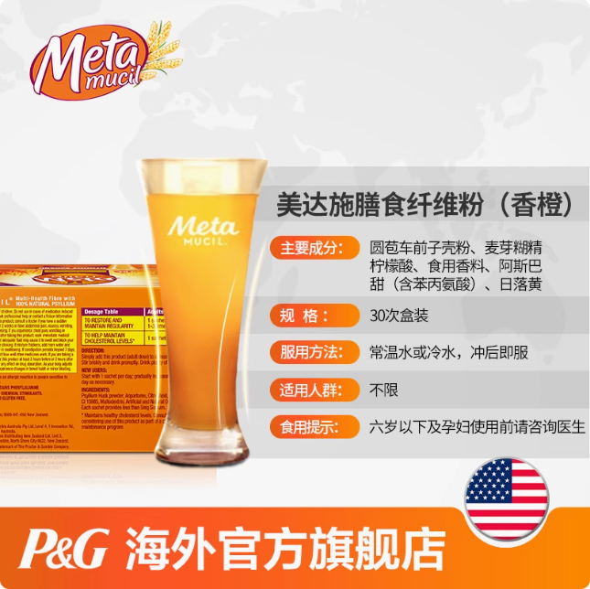现货 Metamucil美达施膳食纤维粉代餐 香橙味30包/盒 果蔬代餐粉 - 图1