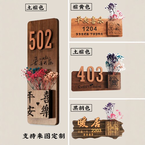 入户门牌高级感轻奢创意 实木插花定制2024年新款门牌号 木质民宿号码牌个性轻奢创意别墅家用住宅酒店房间号 - 图1