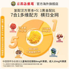 Лютеин 京都念慈庵叶黄素软糖儿童青少年蓝莓汉方润眼养眼成人护眼片2瓶 Kyoto Nim Chi Temple