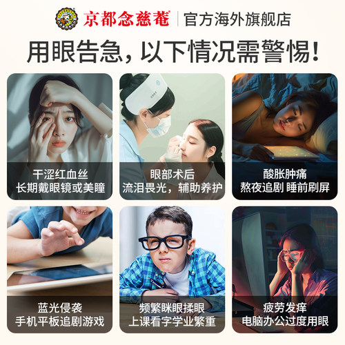【周深护眼推荐】京都念慈菴叶黄素软糖儿童青少年蓝莓润眼养眼*2 - 图1