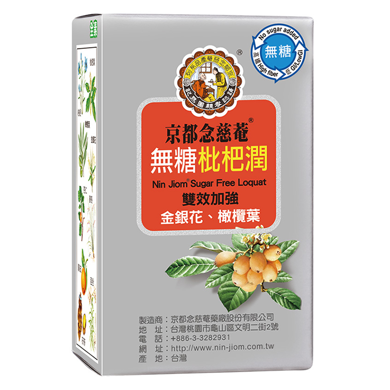 京都念慈庵无糖枇杷润枇杷膏便携装非秋梨膏无糖润喉枇杷膏2盒