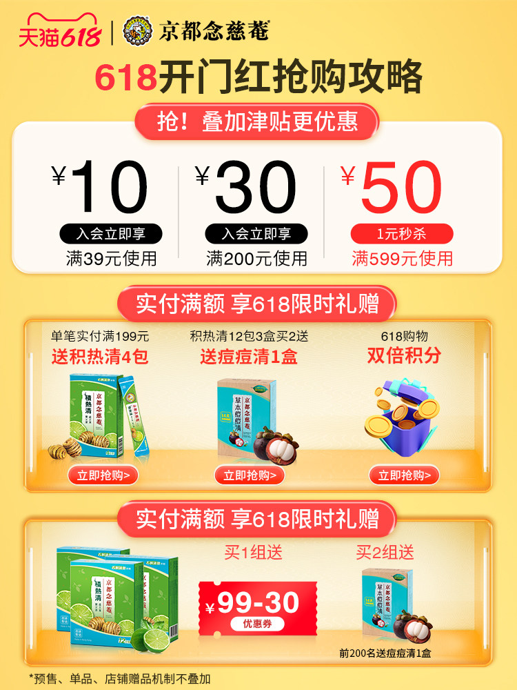 京都念慈庵积热清冲剂石斛12清凉茶 京都念慈庵海外养生茶