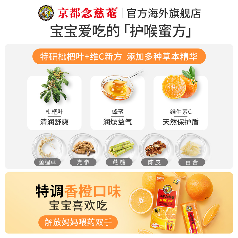 【直播推荐】京都念慈庵儿童枇杷膏1盒维C糖浆便携养生护嗓