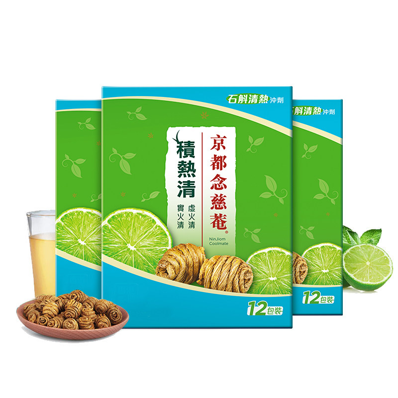 京都念慈庵积热清12降燥积热清凉茶 京都念慈庵海外石斛/枫斗