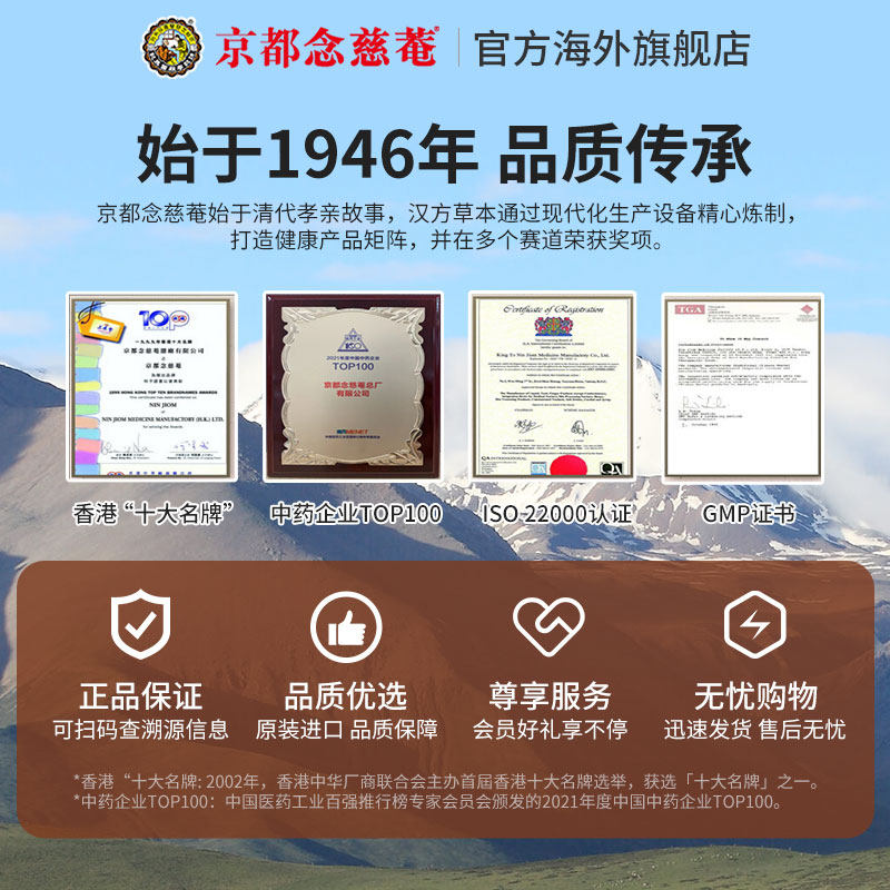 京都念慈庵积热清4包5盒组石斛 京都念慈庵海外石斛/枫斗