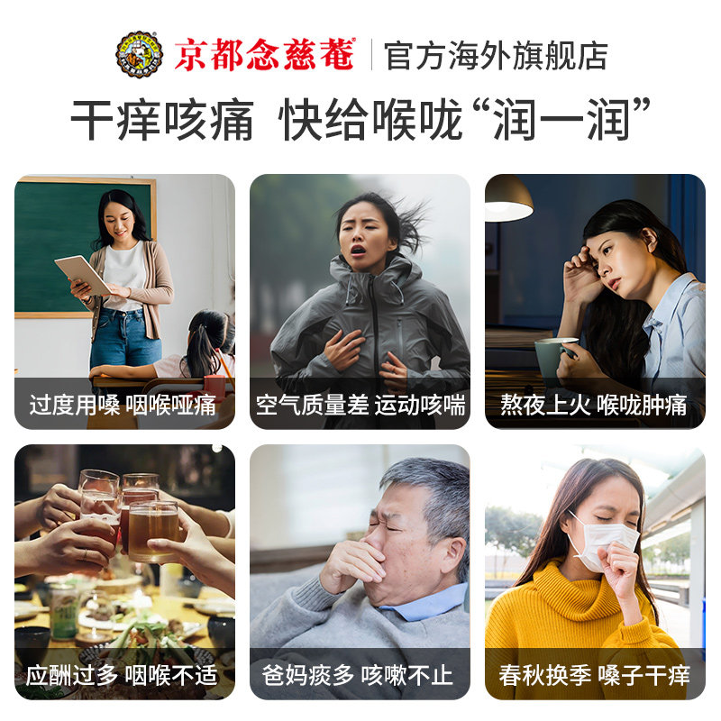 京都念慈庵无糖枇杷润喉便携装成人老人润嗓非秋梨膏方3盒金银花