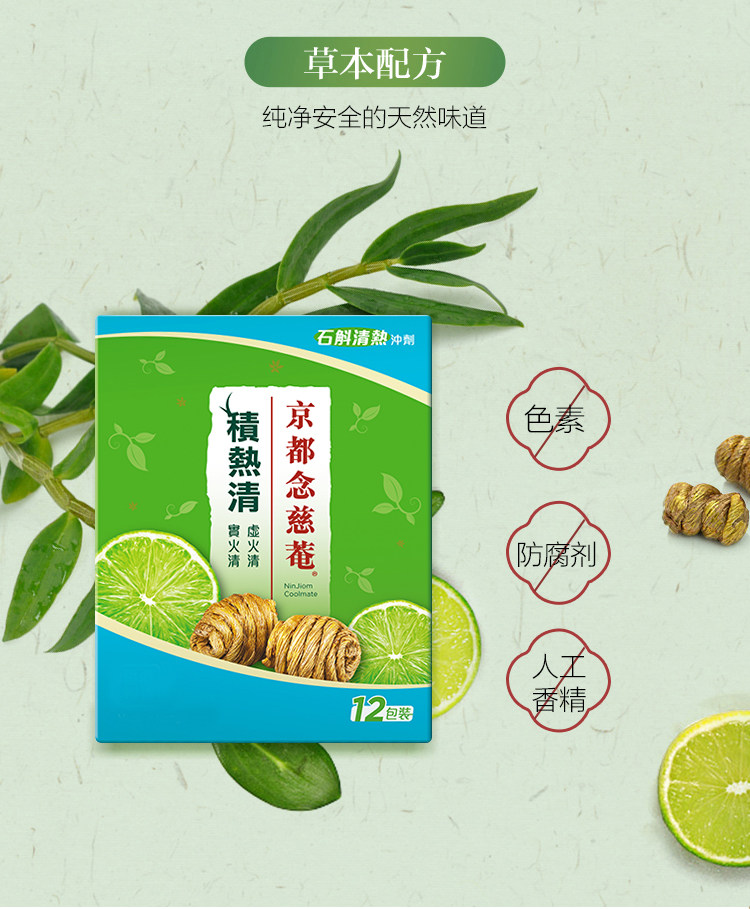 【吉杰推荐】京都念慈庵积热清下石斛 京都念慈庵海外石斛/枫斗
