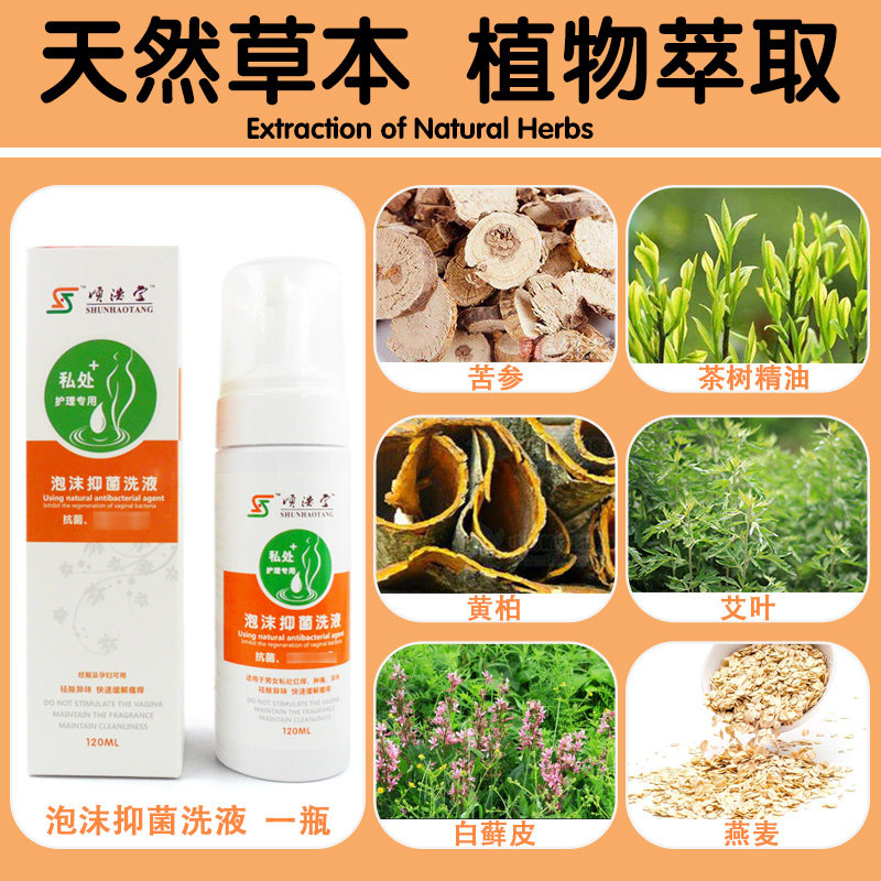 男女私处护理液泡沫型高锰酸钾溶液 妍柔医疗器械私处护理