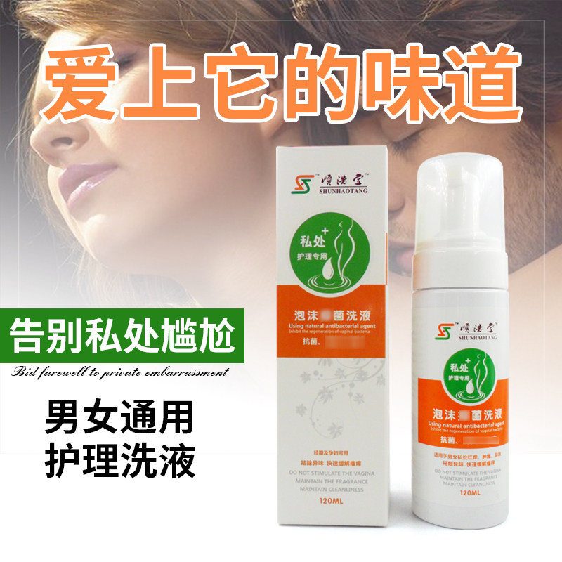 高锰酸钾溶液男女私处泡沫护理液 妍柔医疗器械私处护理