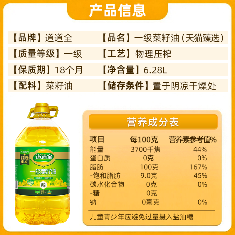 臻选物理压榨清香一级菜籽油道道全非转基因自然清香食用油6.28L