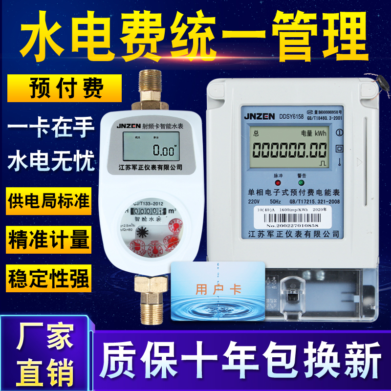 预付费水电一卡通水表电表家用出租房插卡水表IC卡插卡预付费电表 - 图0