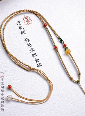 手工编绳可调节多宝玉器挂绳