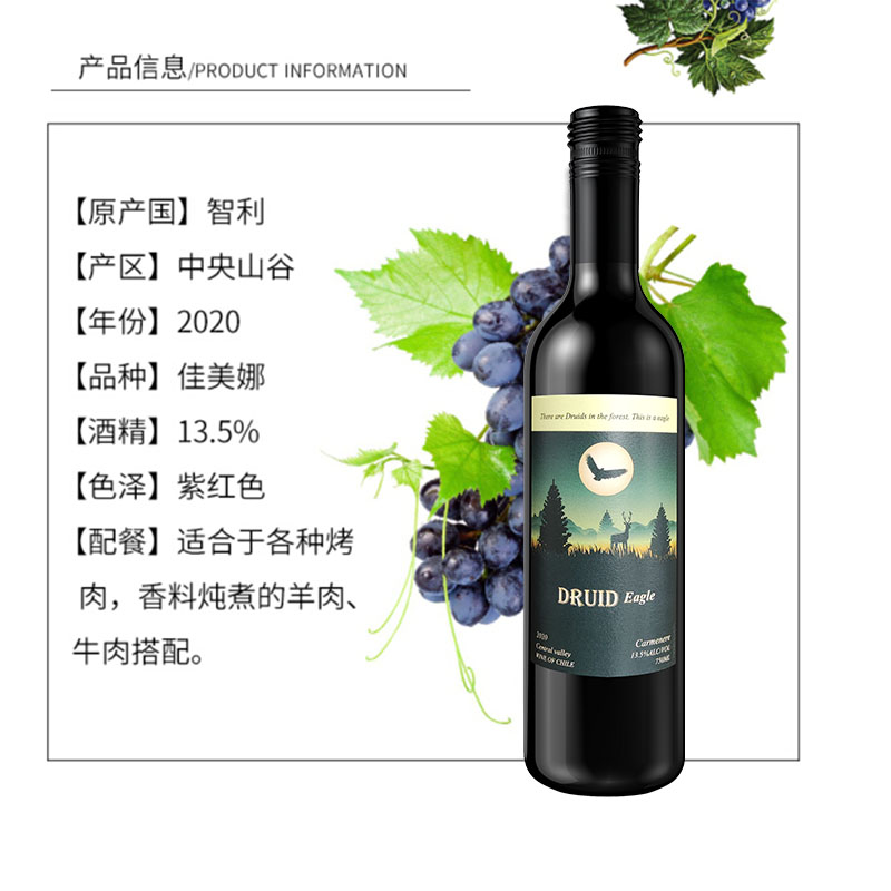 AUSCESS DRUID 系列智利原瓶进口干红葡萄酒750ml 美洲鹰佳美娜