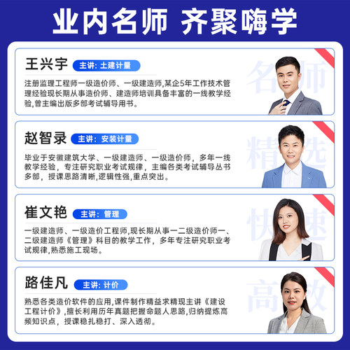 嗨学网一级造价师网课2026年造价工程师教材课件2025一造视频课程 - 图2