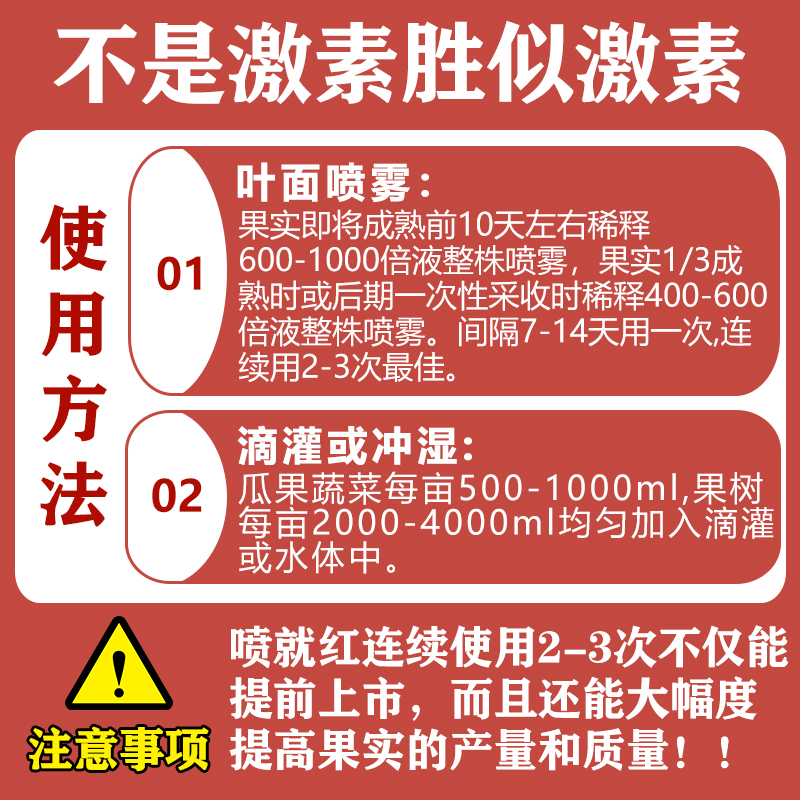 催熟辣椒西红柿催红素圣女果柑橘李子百香果番茄西瓜一喷红 - 图2