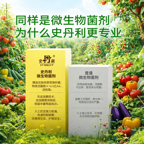 史丹利枯草芽孢菌杆菌正品微生物菌剂芽孢杆菌官方旗舰店兰花专用 - 图0