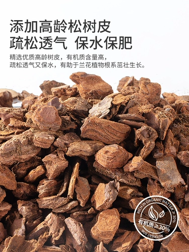 Стэнли Орхидея Специальная тушринная орхидея Phalaenopsis пищевая сосна кора Посадка посадка посадка цветочной почвы