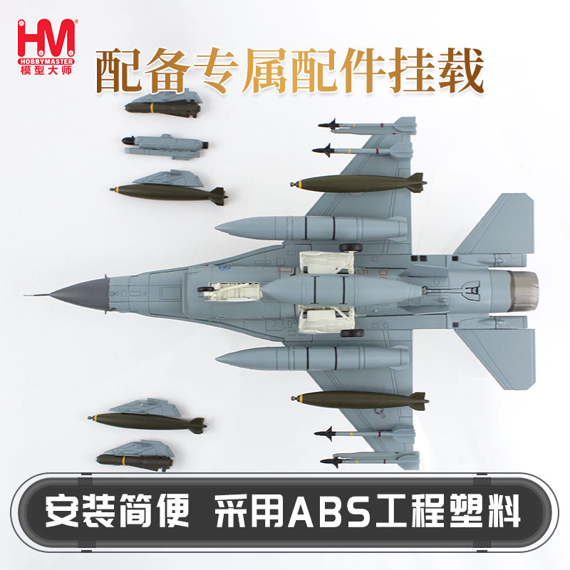 HobbyMaster美国空军F16C战斗机飞机模型仿真合金成品军事摆件 - 图0