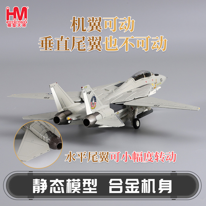 HobbyMaster美国海军F14战斗机飞机模型仿真合金成品家居航模摆件 - 图2