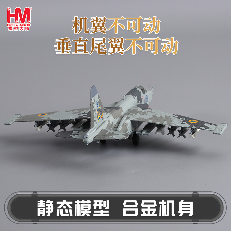 HobbyMaster苏25乌克兰空军战斗机飞机模型仿真合金成品航模摆件-图2