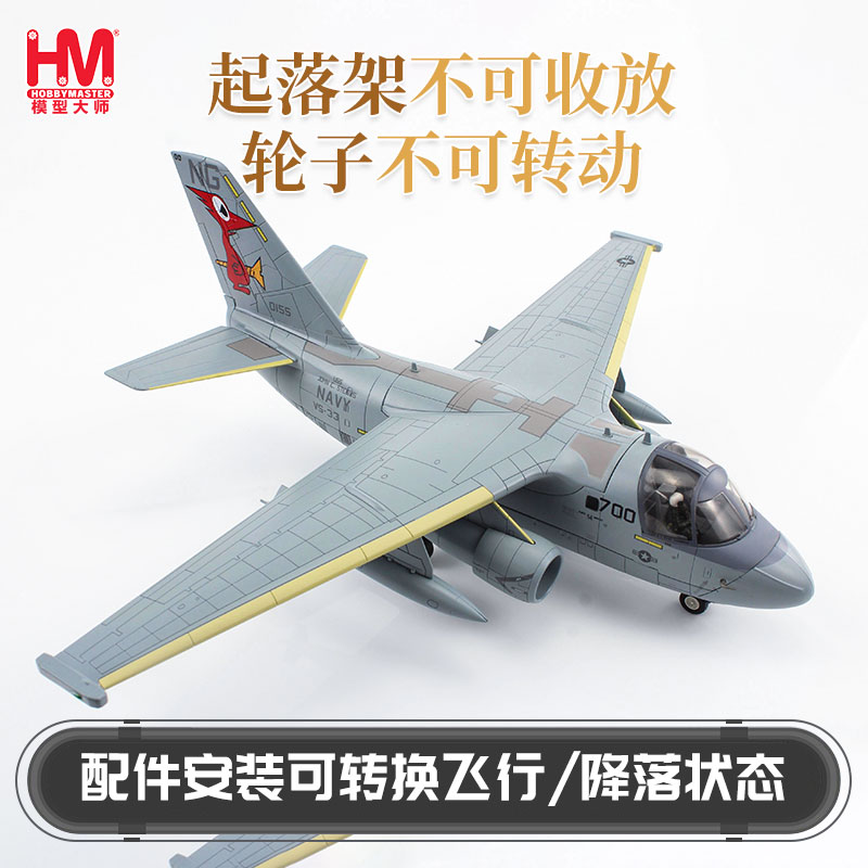 HobbyMaster维京“持久自由行动”S-3B美国海军战斗机飞机模型