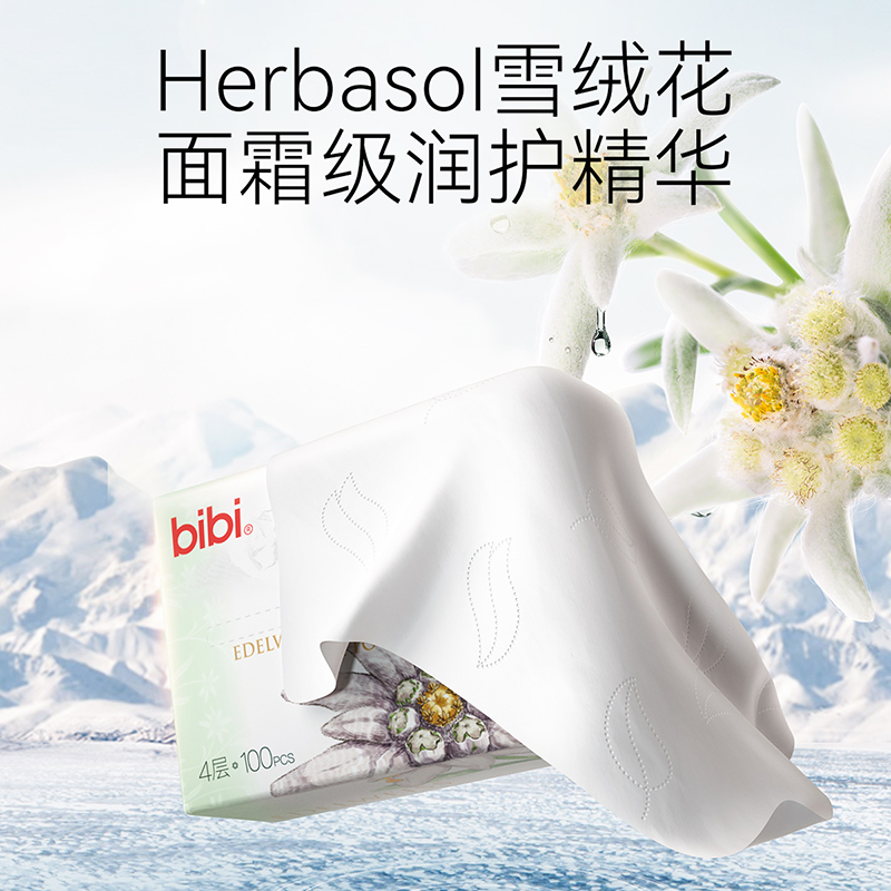 bibi雪绒花保湿乳霜云柔巾婴儿纸巾宝宝抽纸擦鼻子100抽3包