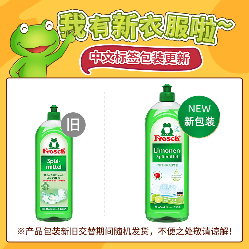 德国进口frosch柠檬浓缩中性洗碗液 frosch家居洗洁精
