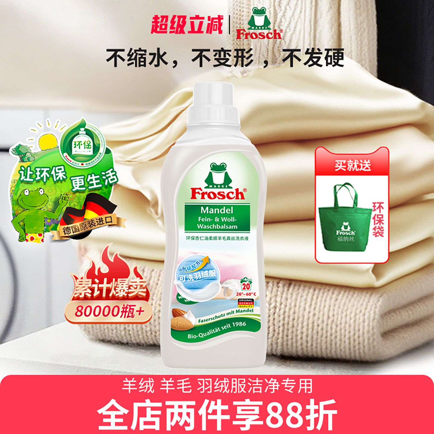 德国原装进口真丝洗涤剂羊绒衫专用防缩水羊毛洗衣液羽绒服清洗剂