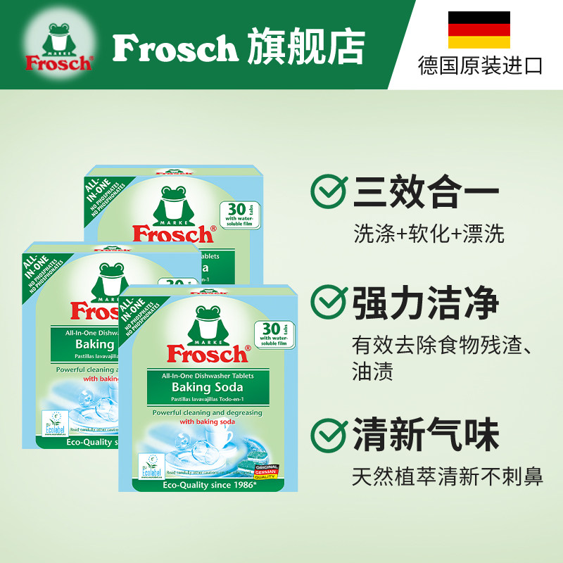 德国进口frosch洗碗机专用洗碗块 frosch家居洗碗机用洗涤剂