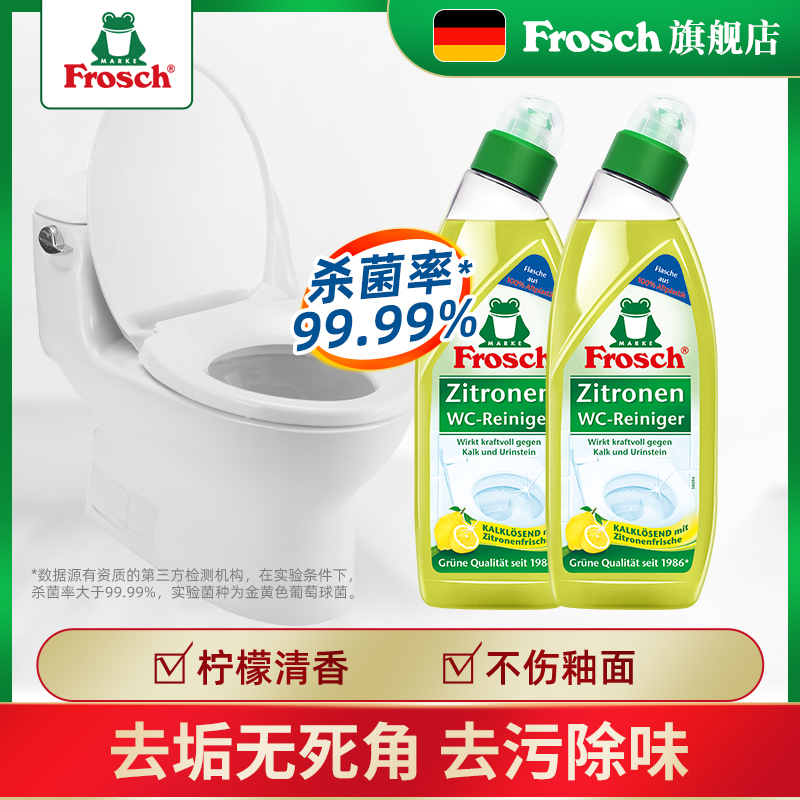 杀菌率99.99% 德国进口 750mlx2瓶 Frosch 柠檬马桶清洁剂