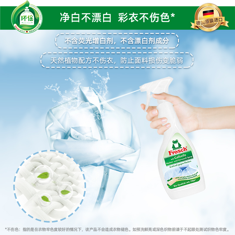 Frosch德国进口衣领净强力去污喷剂去黄汗渍去污渍神器衣物预洗剂