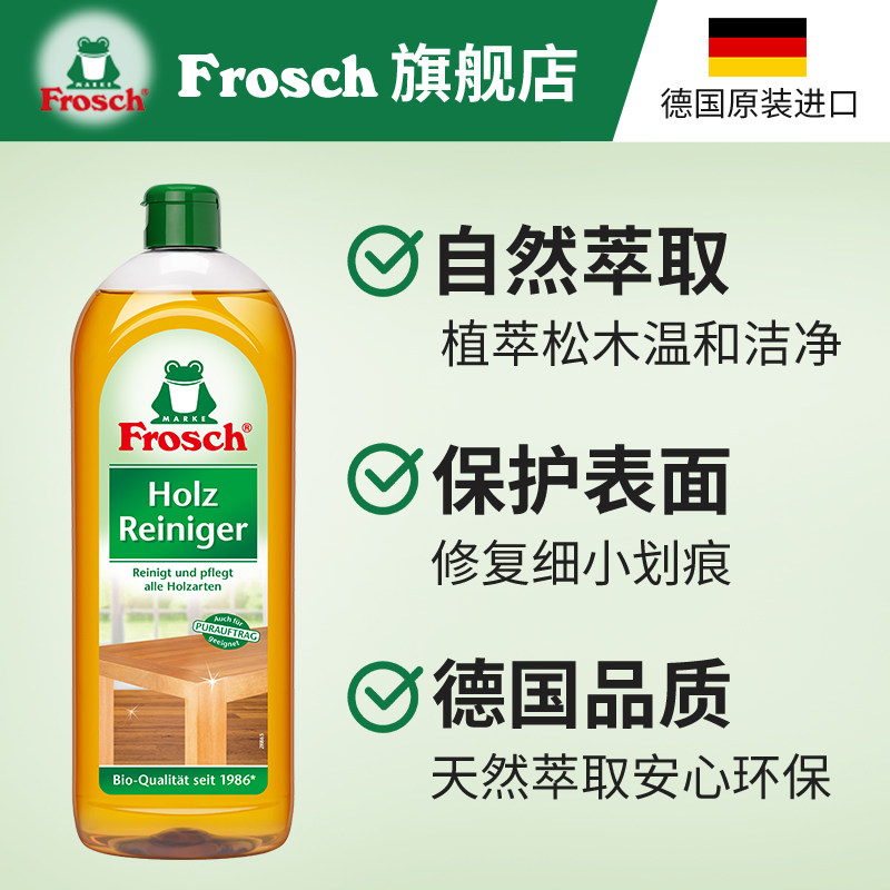 frosch 750ml frosch家居多用途清洁剂